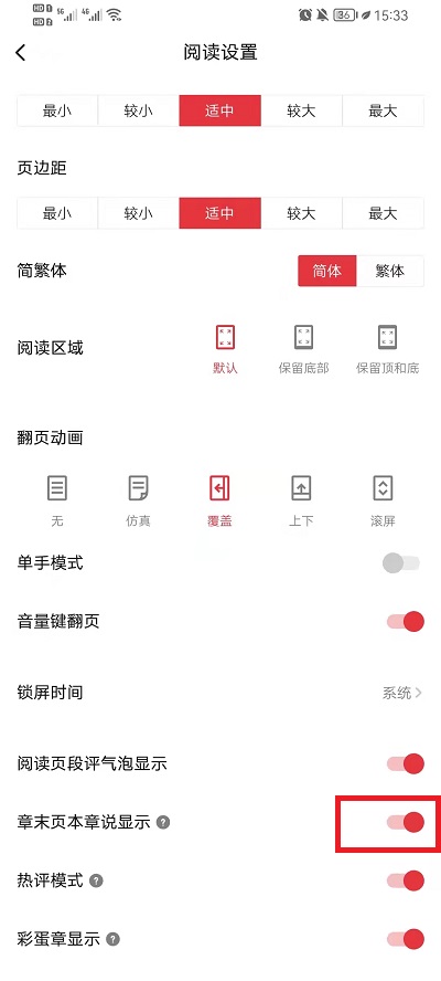 起点读书在哪里关闭本章说？起点读书关闭本章说操作步骤
