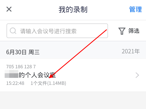 腾讯会议怎么查看录制视频?腾讯会议查看录制视频的方法