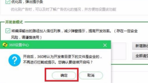360安全卫士如何开启开发者模式 360安全卫士中开启开发者模式步骤