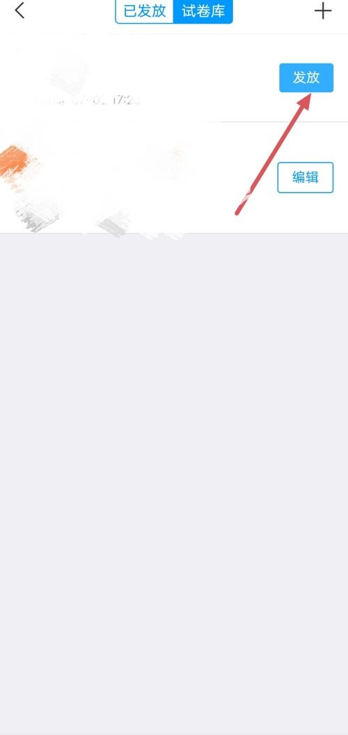 学习通怎么发布考试?学习通发布考试教程