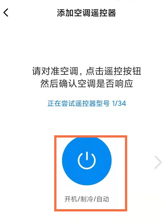 如何使用小米手机开启空调?小米手机开启空调操作方法