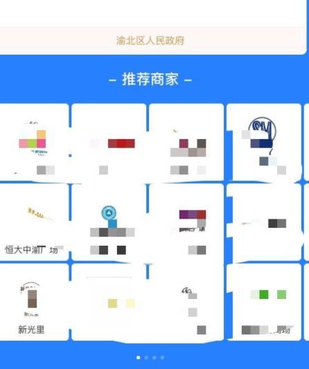 支付宝领取重庆渝北消费券的操作方法