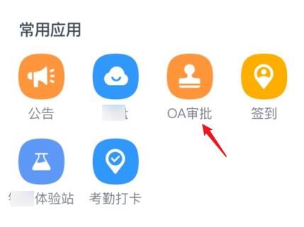 钉钉怎么通过拍照创建表单?钉钉中通过拍照创建表单的方法步骤