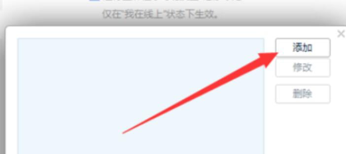 企业QQ设置自动回复信息的简单步骤讲述