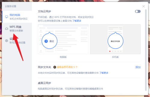 WPS怎么取消WPS网盘显示?WPS取消WPS网盘显示方法