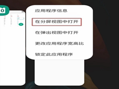 三星f52怎么分屏?三星f52分屏操作步骤介绍
