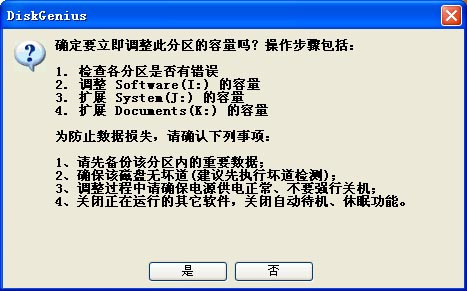 diskgenius调整分区大小的详细教学