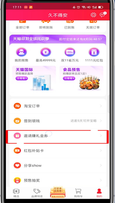 一淘怎么分享给别人邀请码?一淘分享给别人邀请码的方法