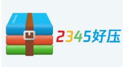 2345好压如何给压缩文件加密?2345好压给压缩文件添加密码的方法