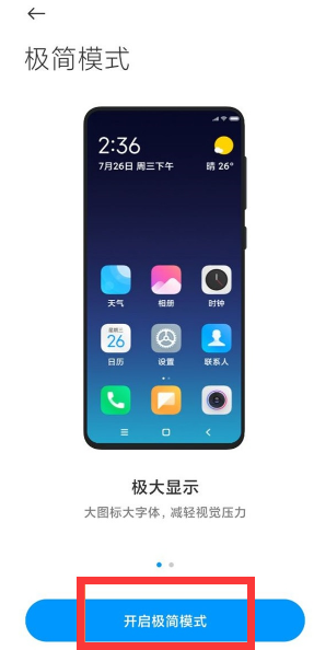 去哪设置小米11的极简模式 小米11开启极简模式方法介绍