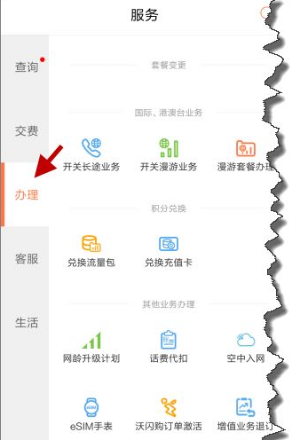 联通手机营业厅怎么取消订购的业务?联通手机营业厅取消订购的业务方法