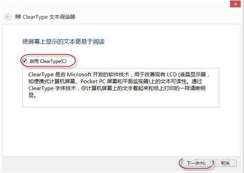 WIN8设置cleartype的操作教程