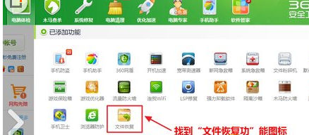 360安全卫士恢复数据的处理教程