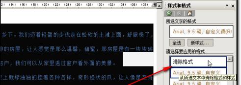 Microsoft Office 2003清除文字底色的具体操作