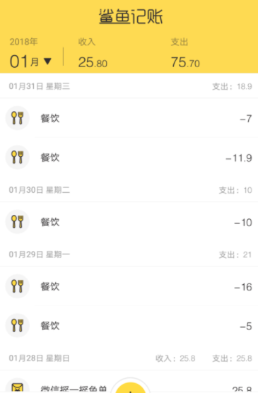 鲨鱼记账的详细使用操作