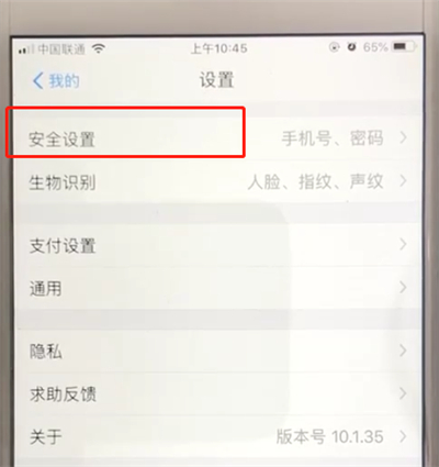 支付宝中修改登录密码的操作教程