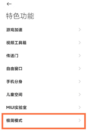 去哪设置小米11的极简模式 小米11开启极简模式方法介绍