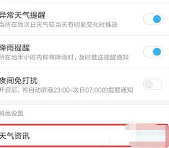 小米9pro关闭天气资讯的方法步骤