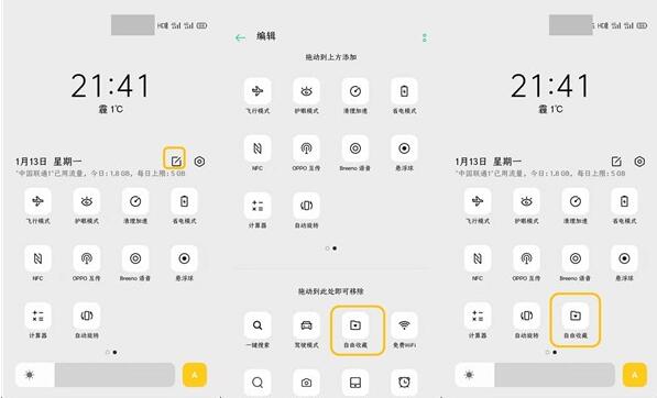 opporeno3pro使用自由收藏功能的详细教程