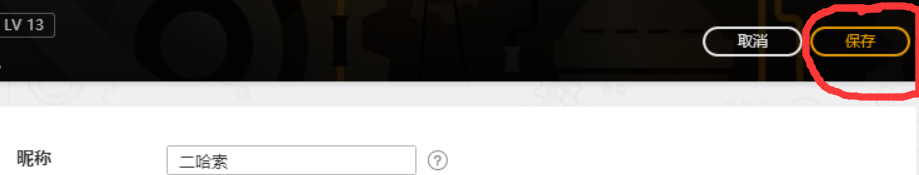 WeGame中饥荒完成改名的操作过程