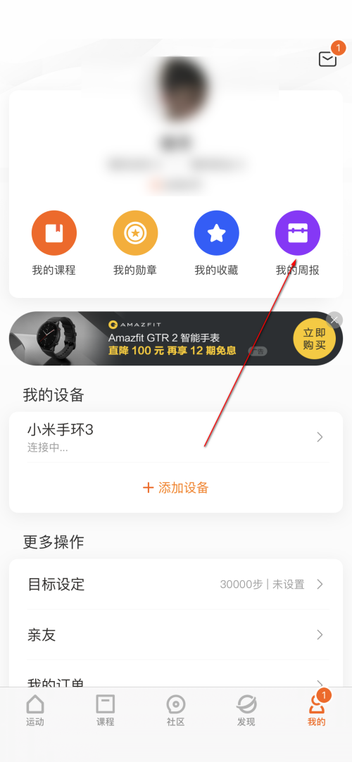 小米有品怎么查询健康周报?小米有品查询健康周报教程