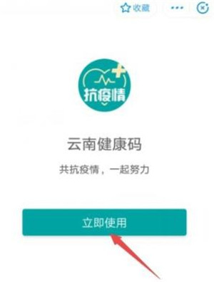 云南健康码怎么申请 支付宝云南健康码怎么申请