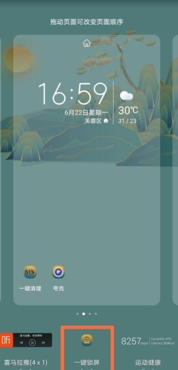 华为畅享20se一键锁屏怎么设置 华为畅享20se设置一键锁屏教程