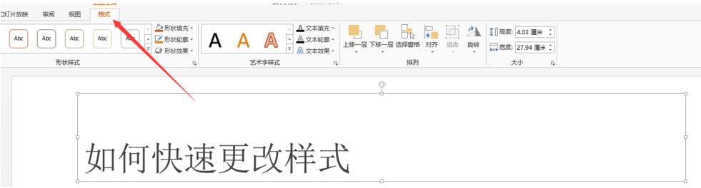 PPT如何更改图像样式 PPT中图像样式快速更改的操作教程