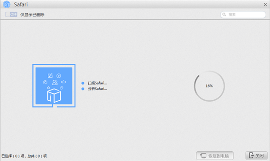 苹果恢复大师恢复ipad中Safari的具体操作步骤
