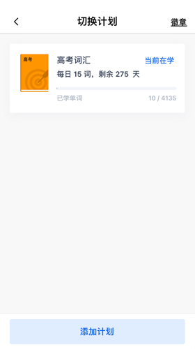 百词斩离线怎么下载单词包?百词斩离线下载单词包的方法