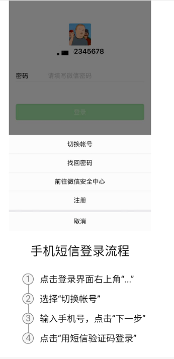 微信被盗号的解决方法