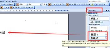 word2003插入标题的操作步骤