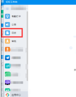 钉钉电脑版中更改已发日志的操作教程