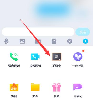手机QQ群课堂中进行开麦的详细方法