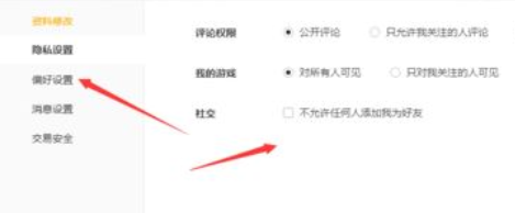 wegame设置隐私的方法步骤