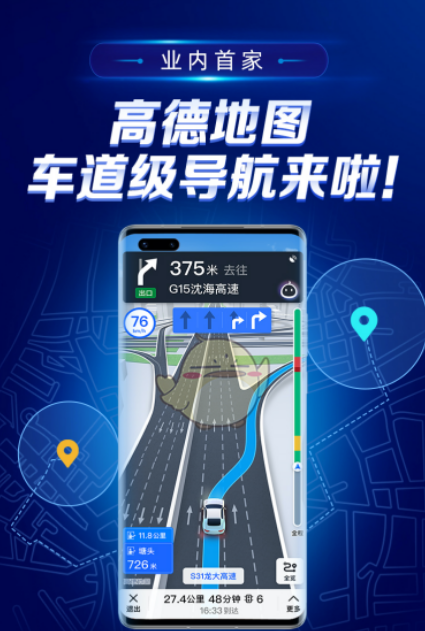 高德地图车道级导航怎么设置 高德地图车道级导航设置开启方法