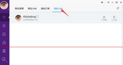 迅雷极速版新功能附近小站怎么使用？迅雷极速版使用新功能附近小站的方法