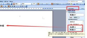 word2003插入标题的操作步骤