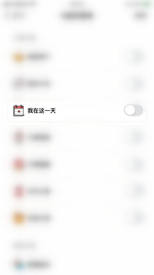 小日常怎么开启我在这一天?小日常开启我在这一天教程
