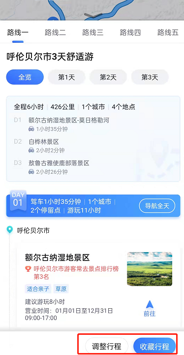 百度地图在哪查看自驾游路线？百度地图智能规划自驾游行程步骤介绍
