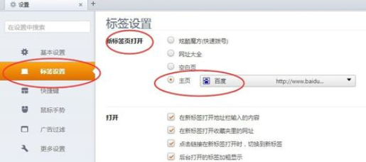 猎豹浏览器设置主页的详细操作教程