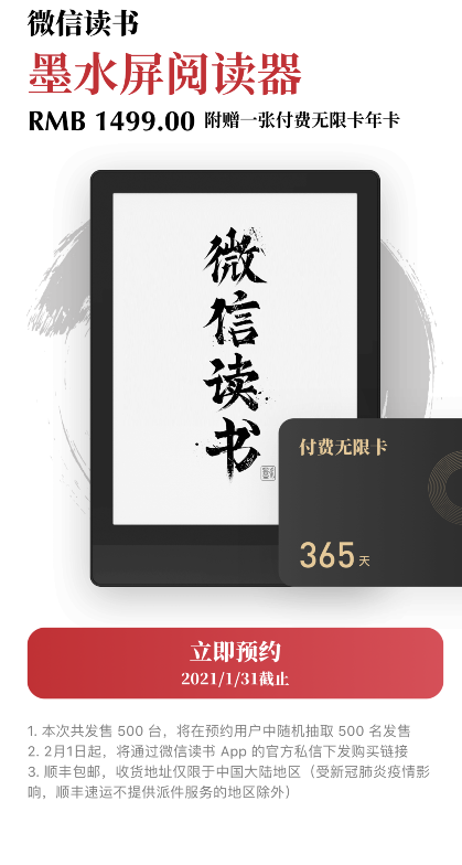 微信读书墨水瓶阅读器在哪买 微信读书墨水瓶阅读器预约教程