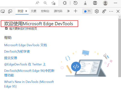 microsoft edge怎么打开开发人员工具?microsoft edge打开开发人员工具方法