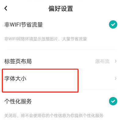 LOFTER怎么调节字体大小?LOFTER调节字体大小方法
