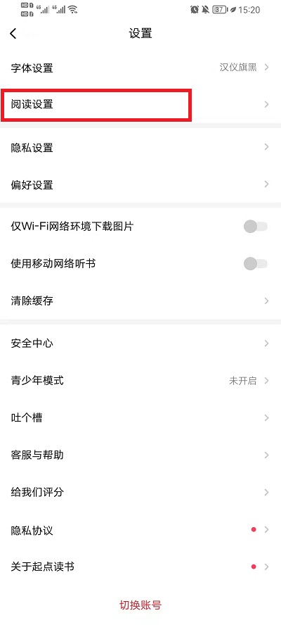 起点读书在哪里关闭本章说？起点读书关闭本章说操作步骤