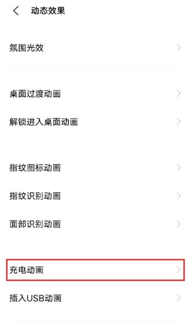 iqooneo5如何设置充电动画 iqooneo5充电动画设置方法介绍