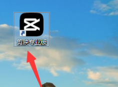 剪映专业版如何分割片段？剪映专业版分割片段的方法