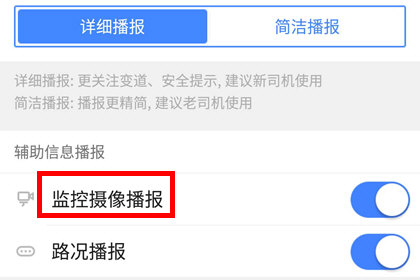 高德地图开启实时测速的操作流程