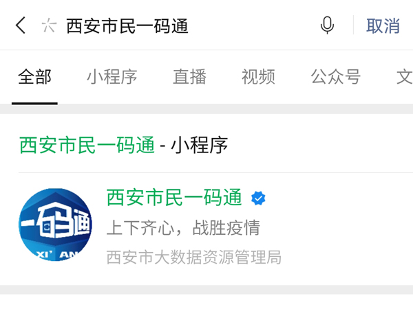 西安一码通如何换绑手机号?西安一码通换绑手机号的方法