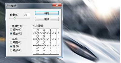 PS制作汽车飞驰效果的操作步骤